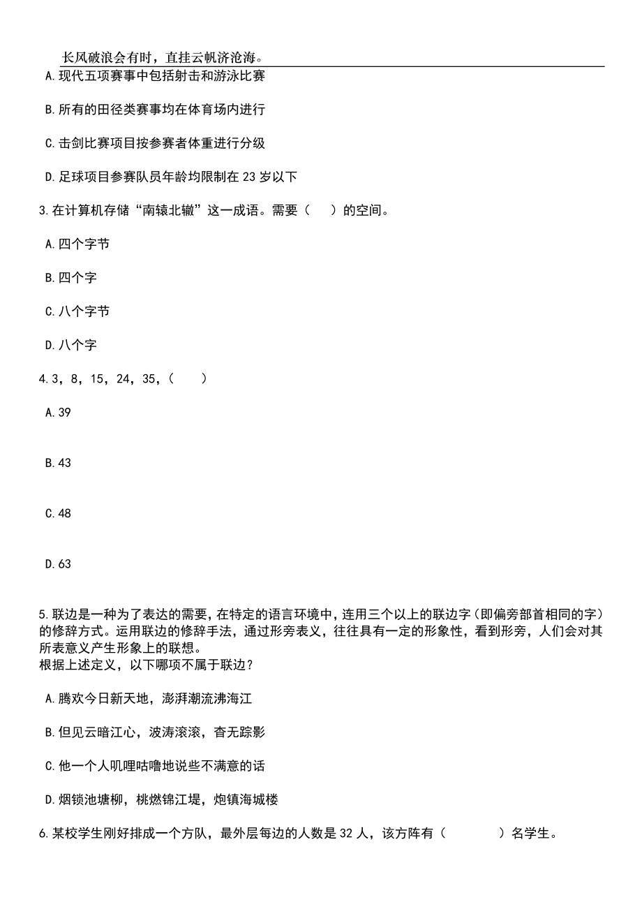 安徽马鞍山博望区政府相关部门招考聘用派遣制工作人员笔试题库含答案解析_第2页