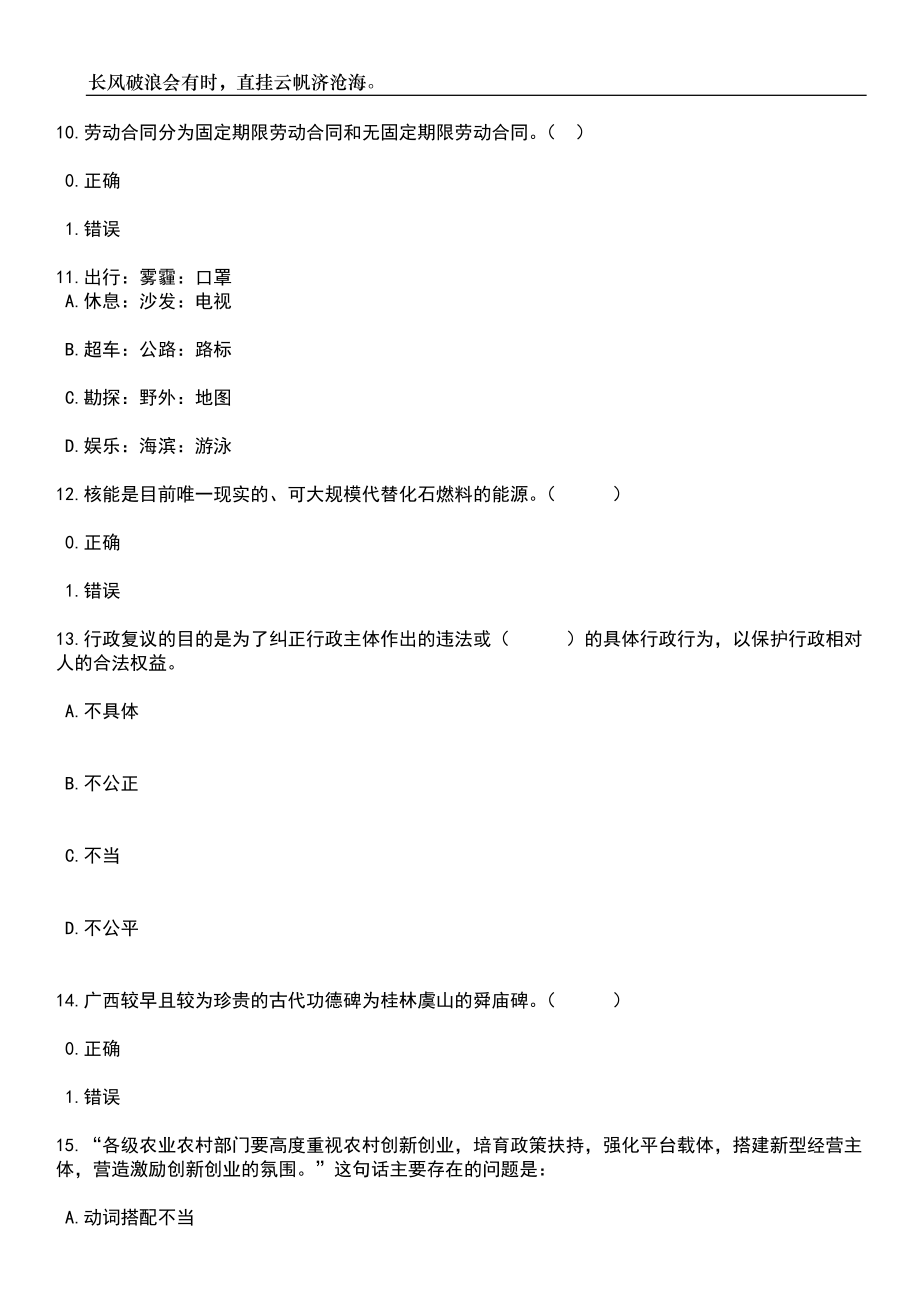 安徽马鞍山博望区政府相关部门招考聘用派遣制工作人员笔试题库含答案解析_第4页