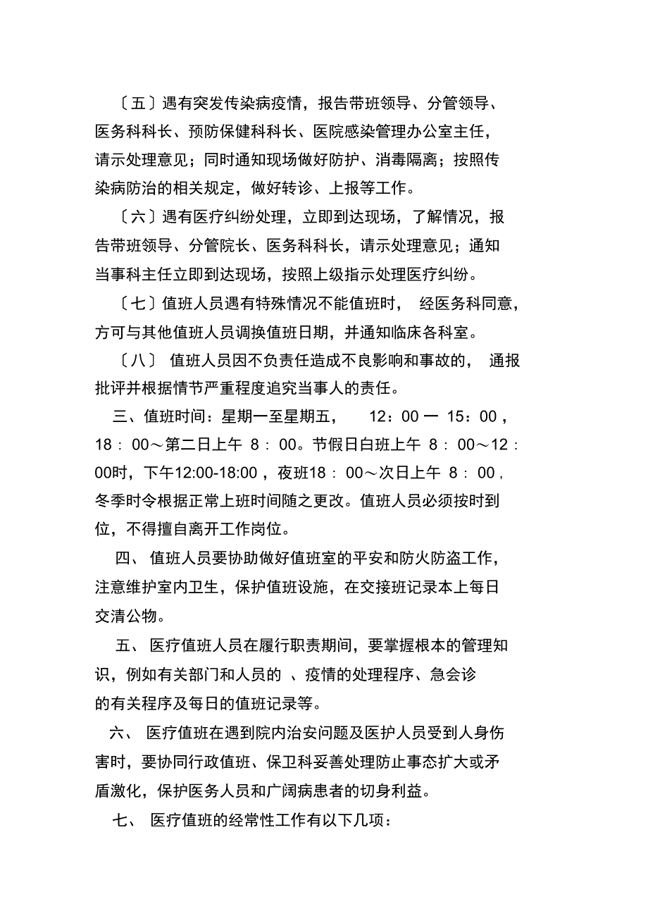 医院医疗值班工作制度_第2页