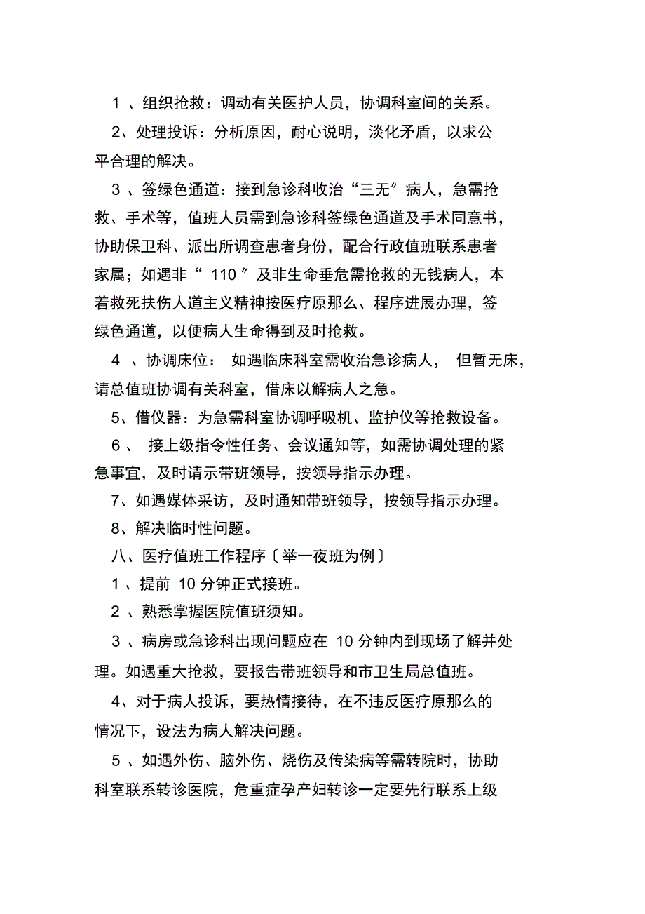 医院医疗值班工作制度_第3页