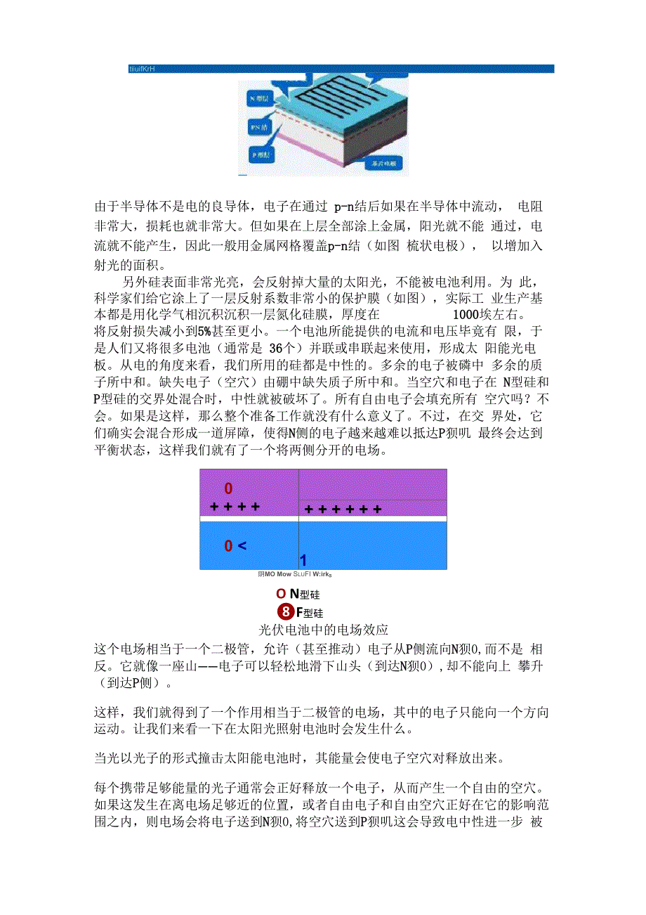 硅太阳能电池的结构及工作原理_第4页