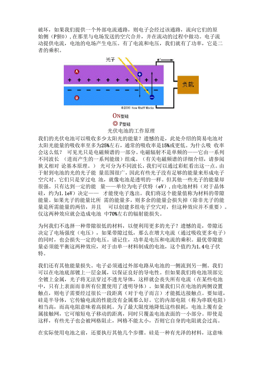 硅太阳能电池的结构及工作原理_第5页