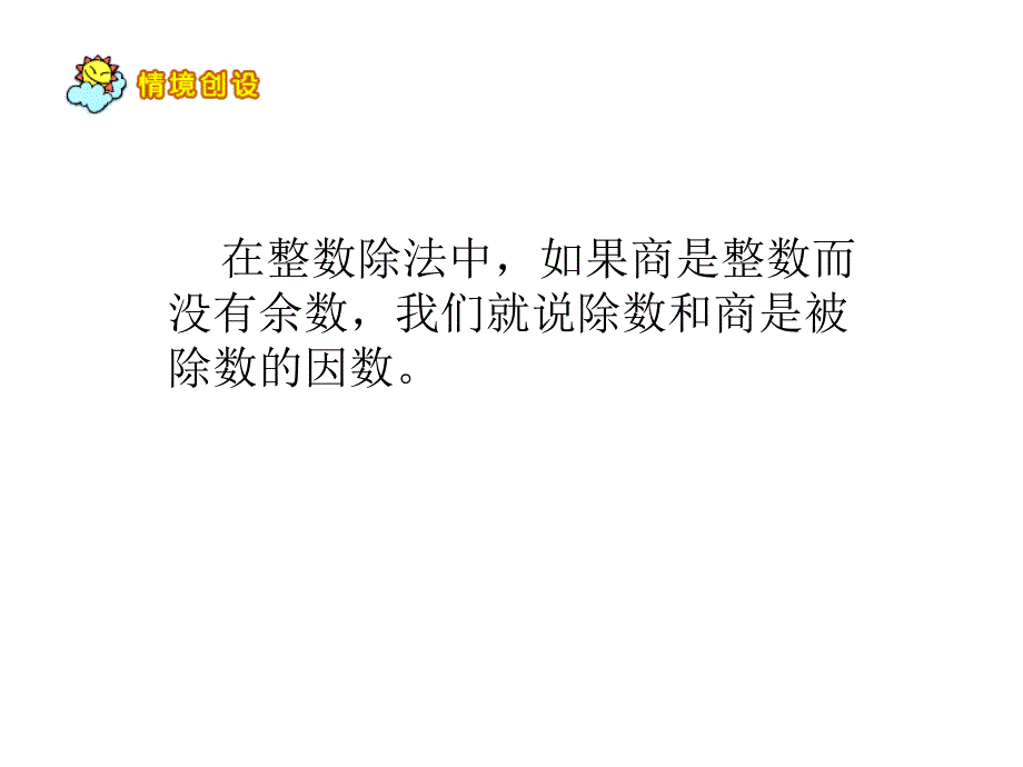 公因数和最大公因数课件ppt_第3页