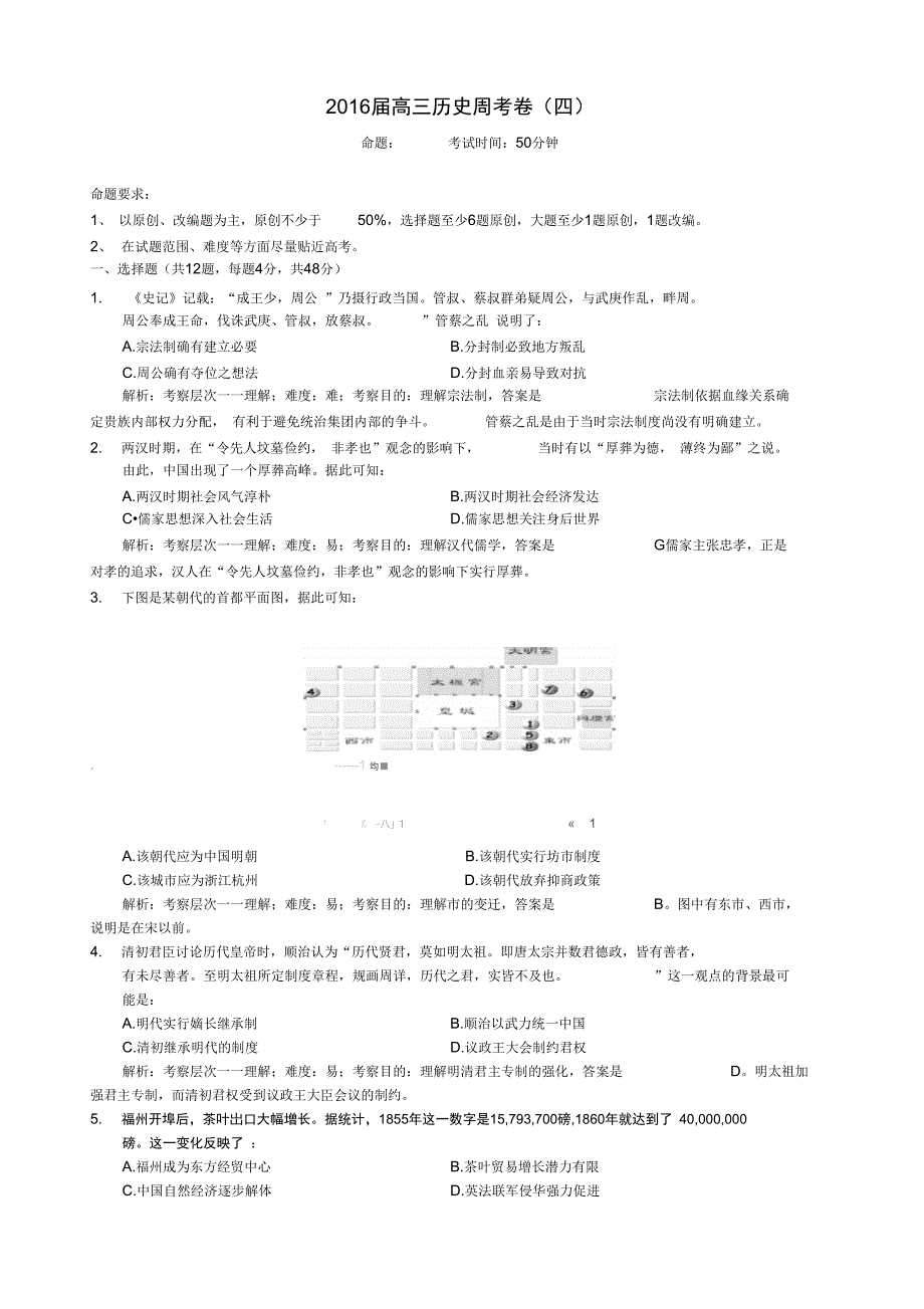 2015年9月周考卷四教师版_第2页