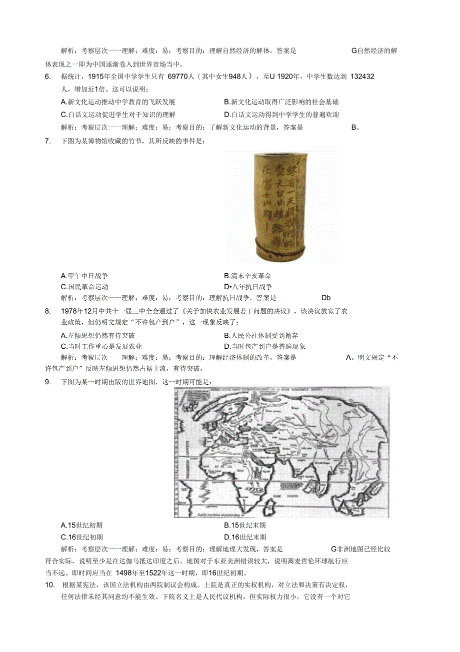 2015年9月周考卷四教师版_第3页