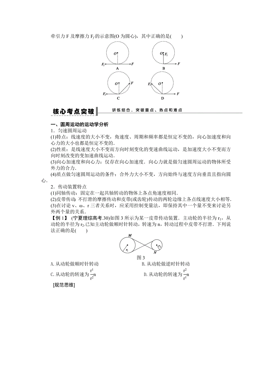 步步高2016年高考物理人教版一轮复习《第四章 曲线运动万有引力与航天》 学案18.docx_第2页