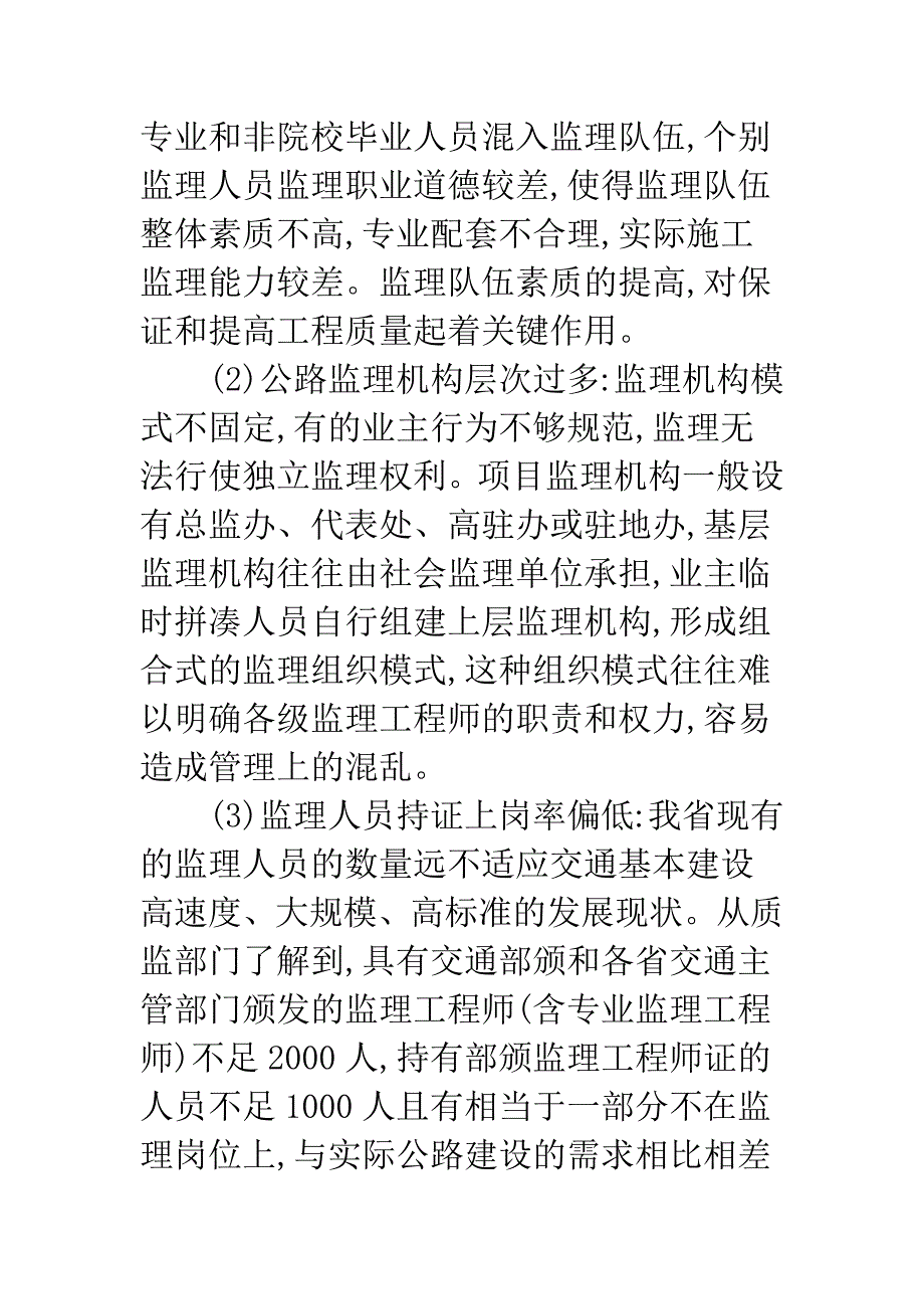 施工监理质量控制现状及建议分析.docx_第2页