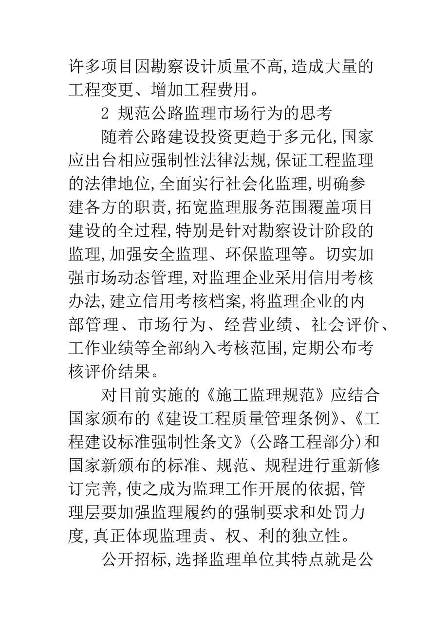 施工监理质量控制现状及建议分析.docx_第5页