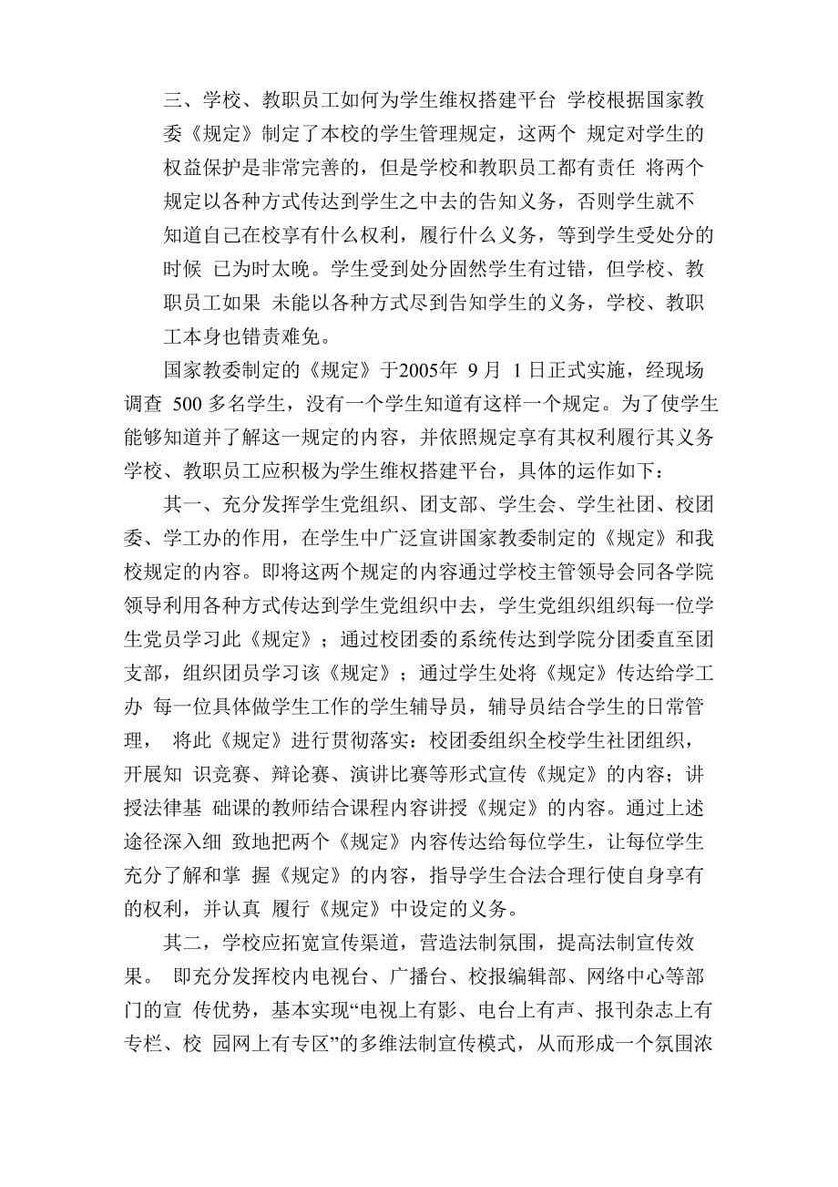 对大学生维权意识的调查与思考_第5页