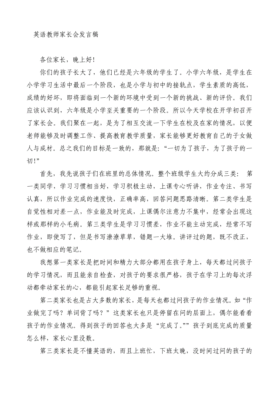 小学六年级英语家长会发言稿共七篇_第1页