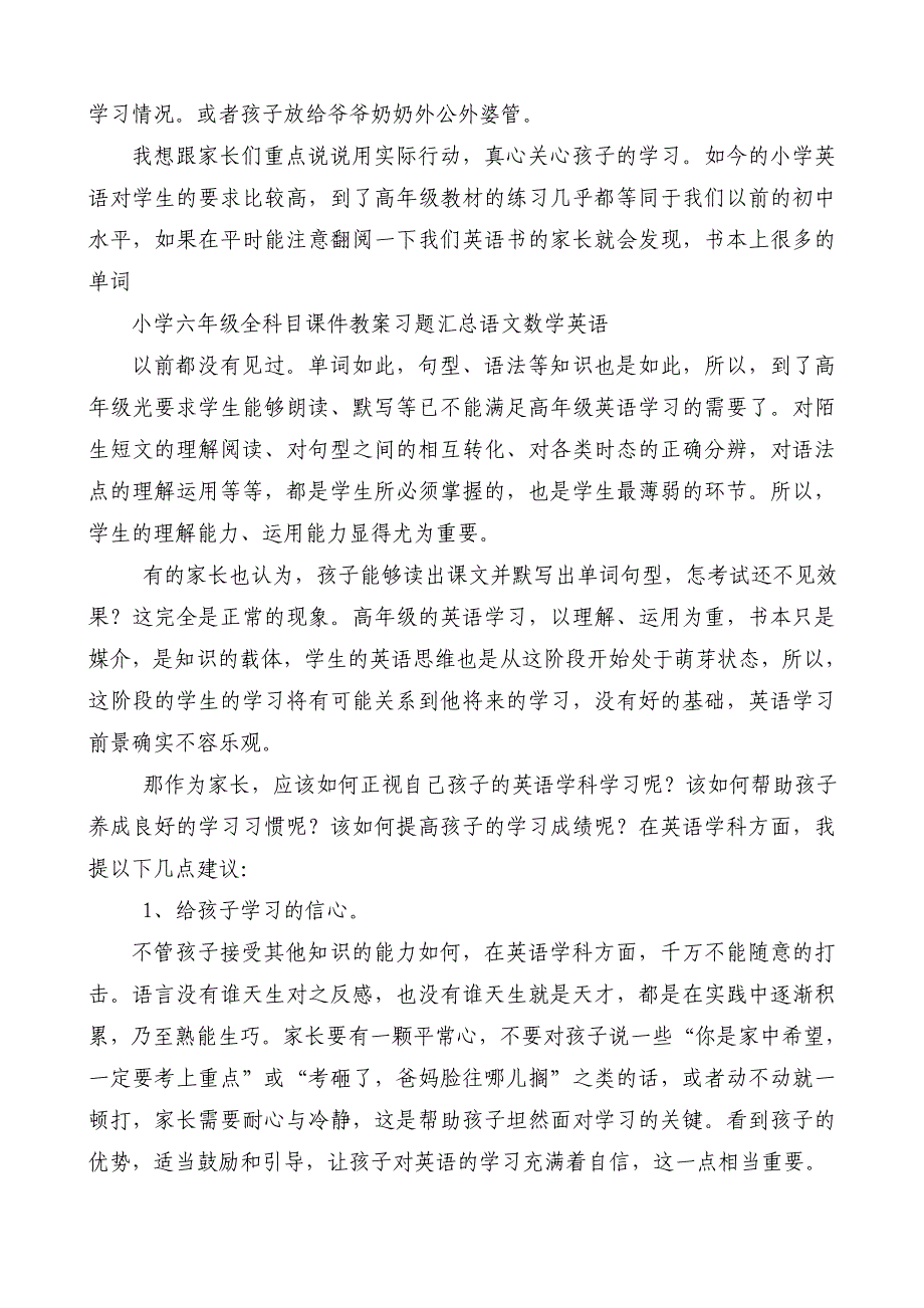 小学六年级英语家长会发言稿共七篇_第2页