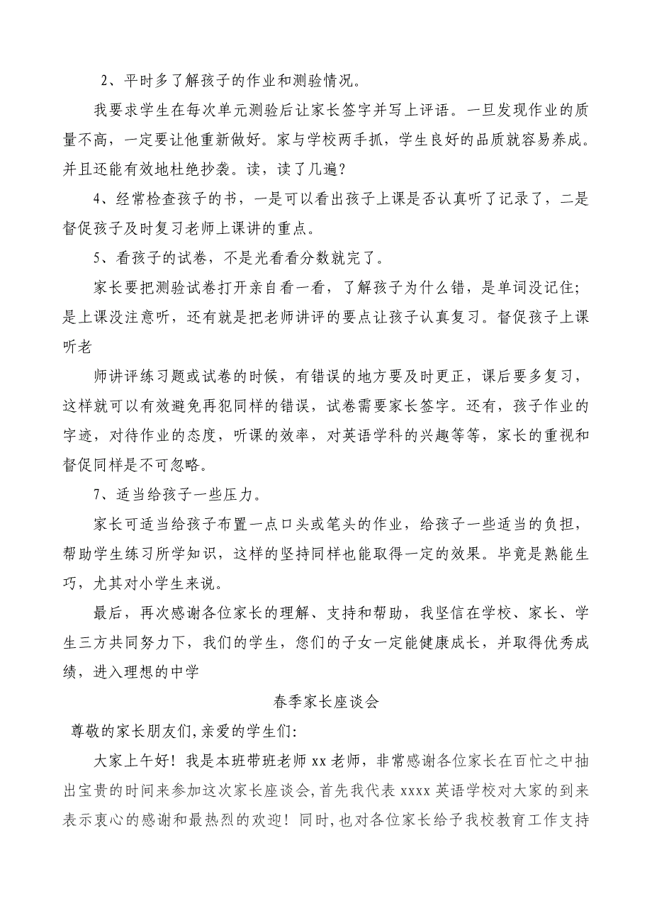 小学六年级英语家长会发言稿共七篇_第3页