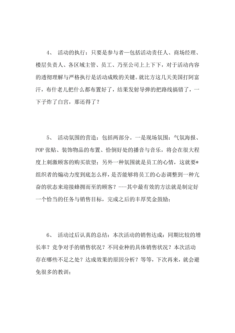 漫谈国内超市企业的促销策划.doc_第3页