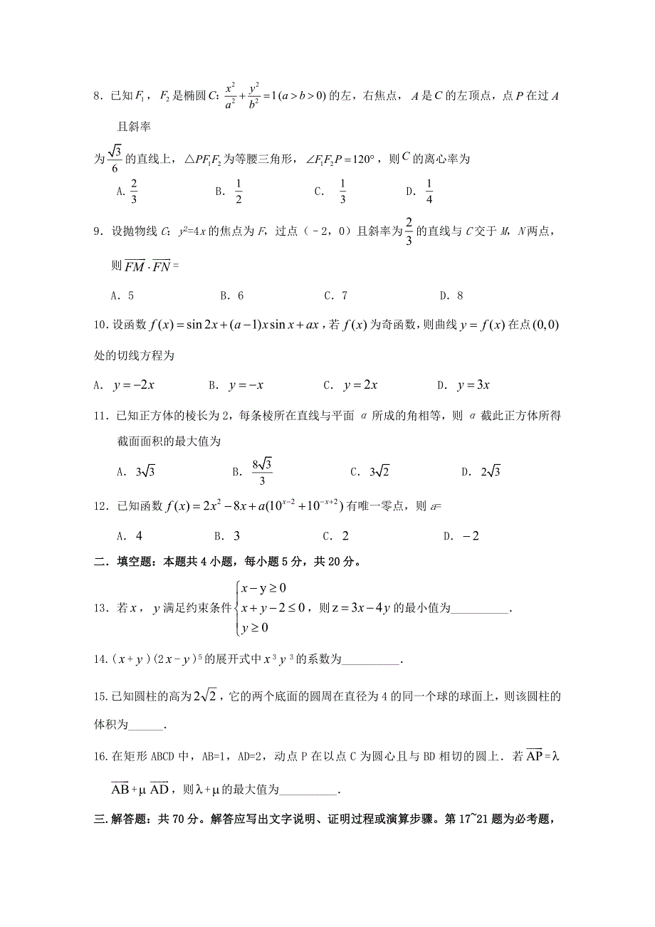 四川省棠湖中学2017-2018学年高二数学零诊模拟试题理_第2页