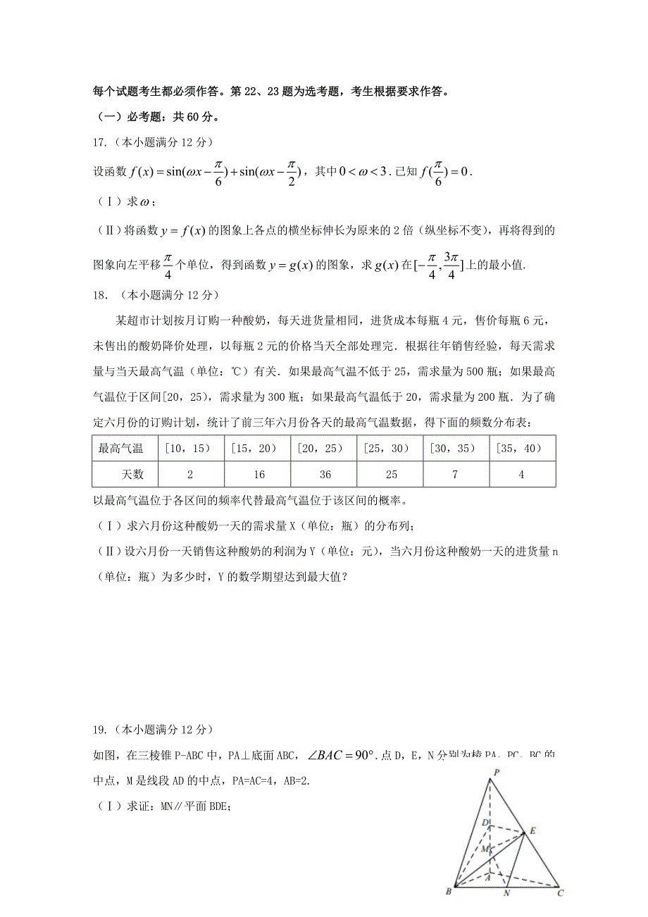 四川省棠湖中学2017-2018学年高二数学零诊模拟试题理_第3页