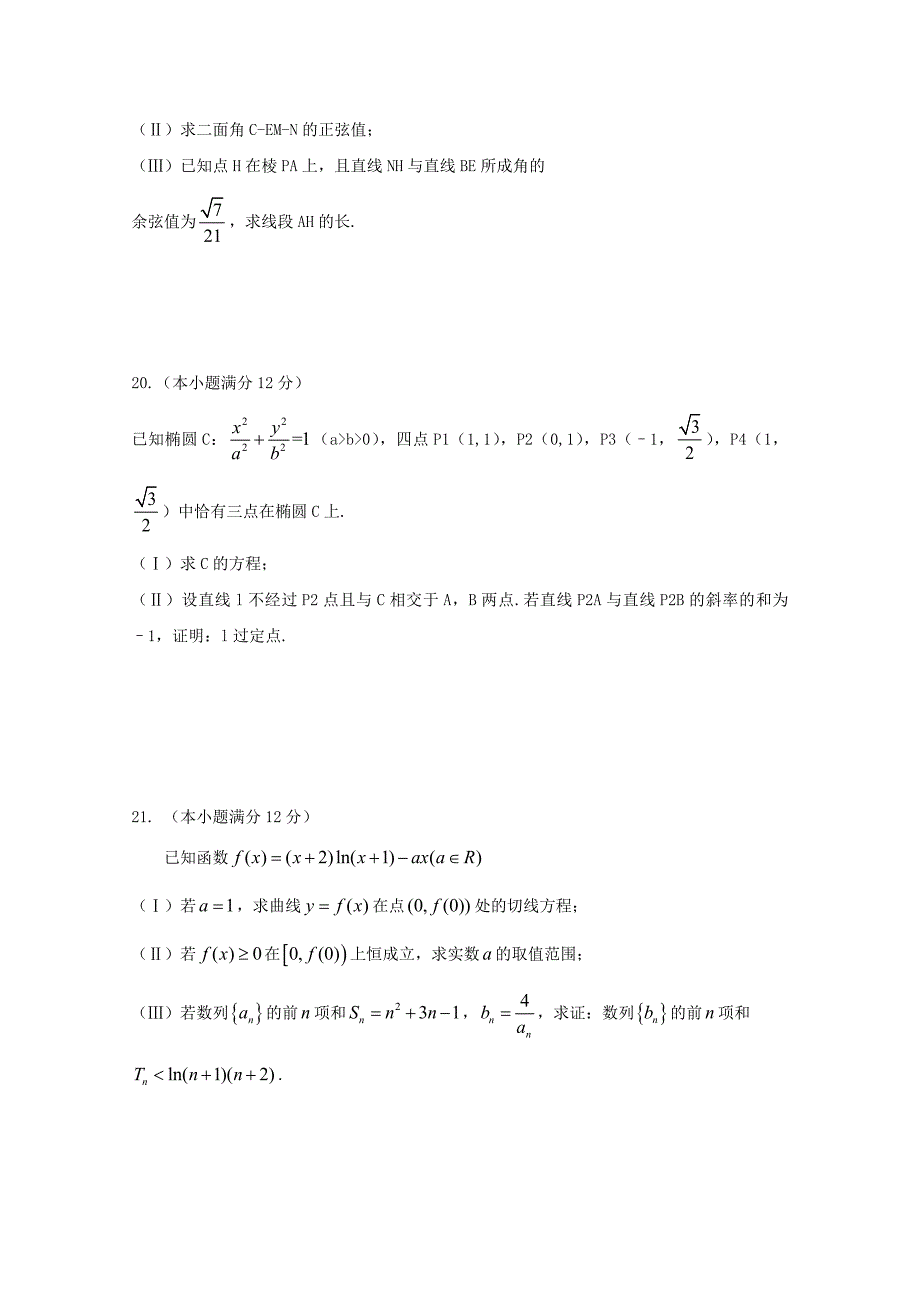 四川省棠湖中学2017-2018学年高二数学零诊模拟试题理_第4页