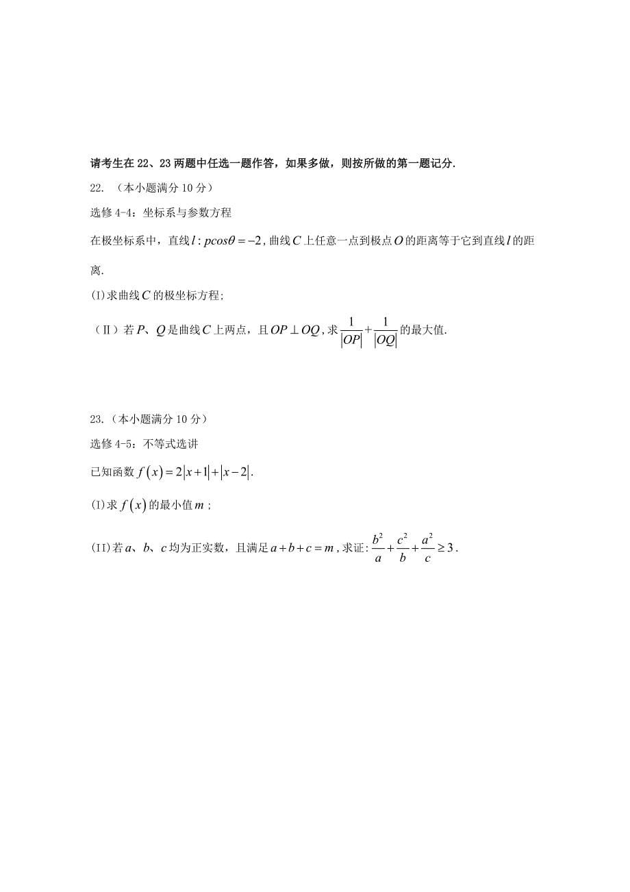 四川省棠湖中学2017-2018学年高二数学零诊模拟试题理_第5页