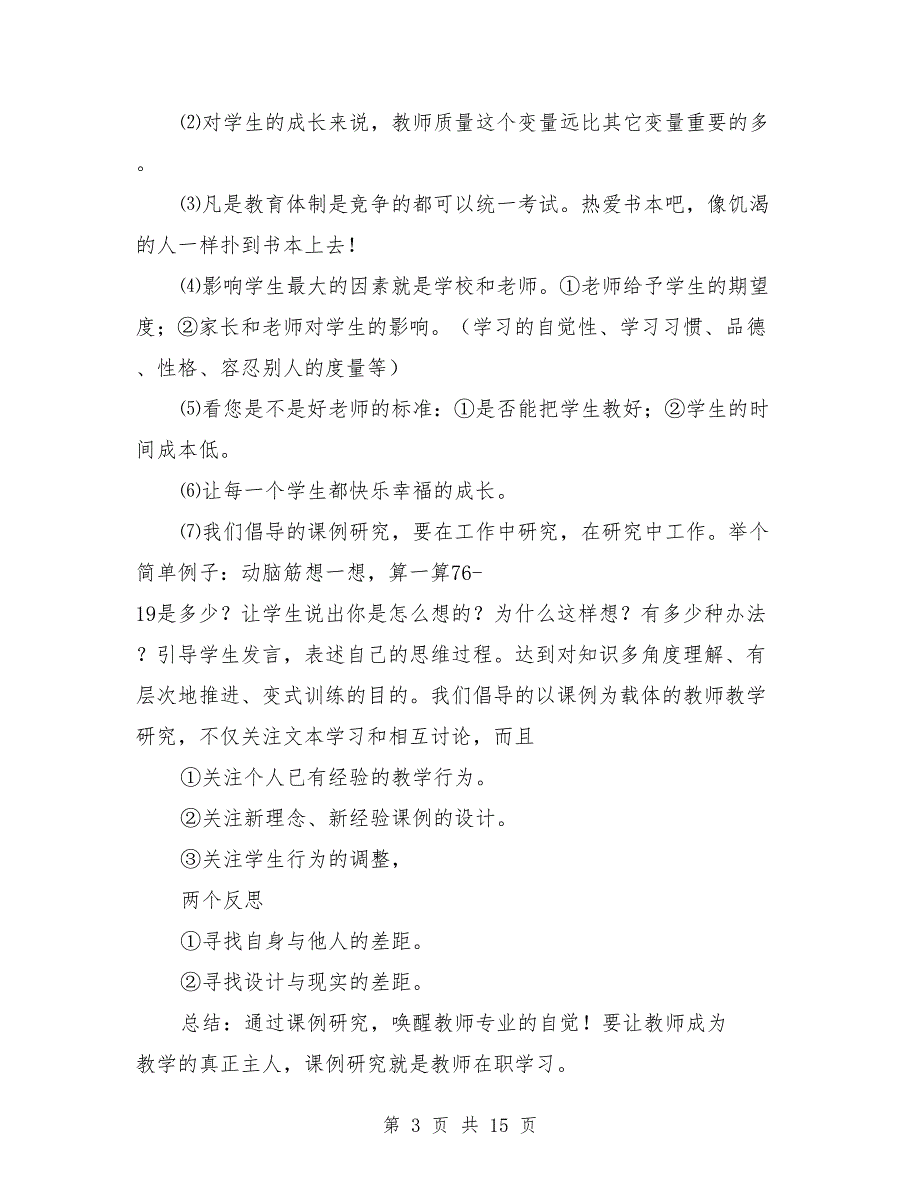 2018年校本培训计划范文_第3页