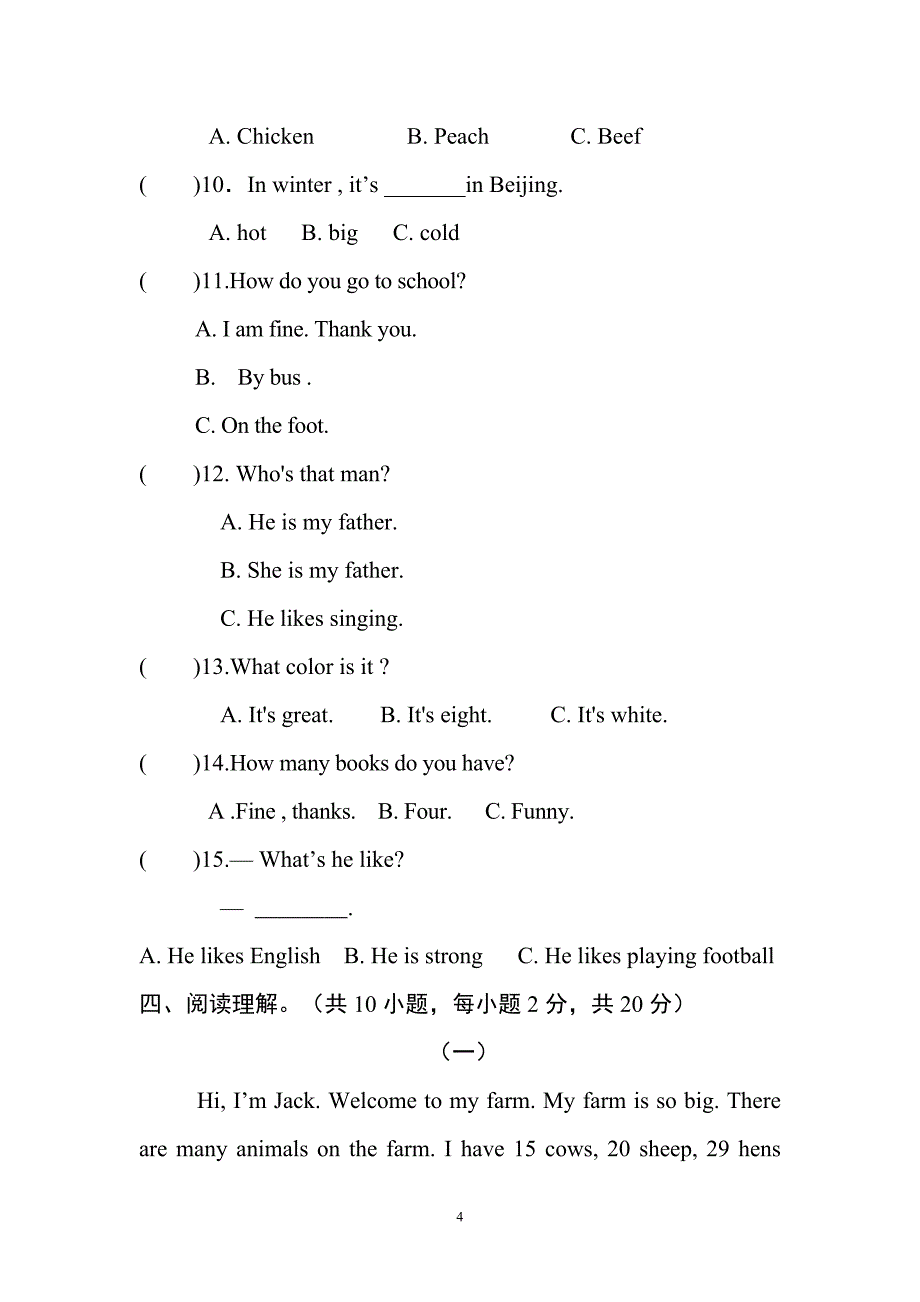 2014年遵义县小学六年级英语测试卷(6)_第4页