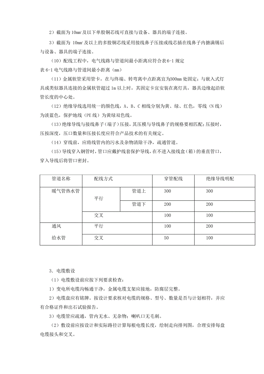 电器工程施工_第2页