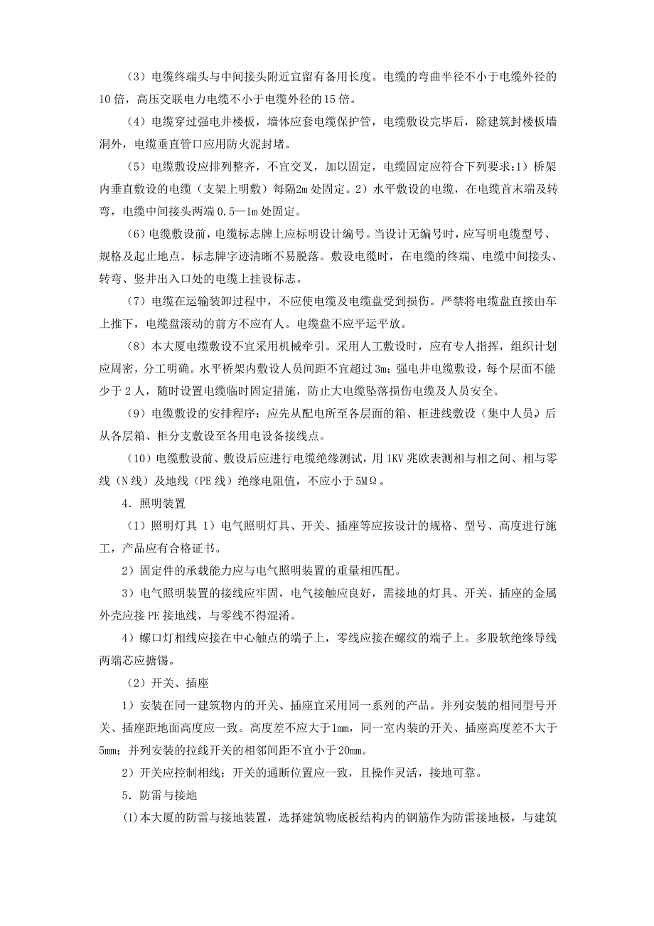 电器工程施工_第3页