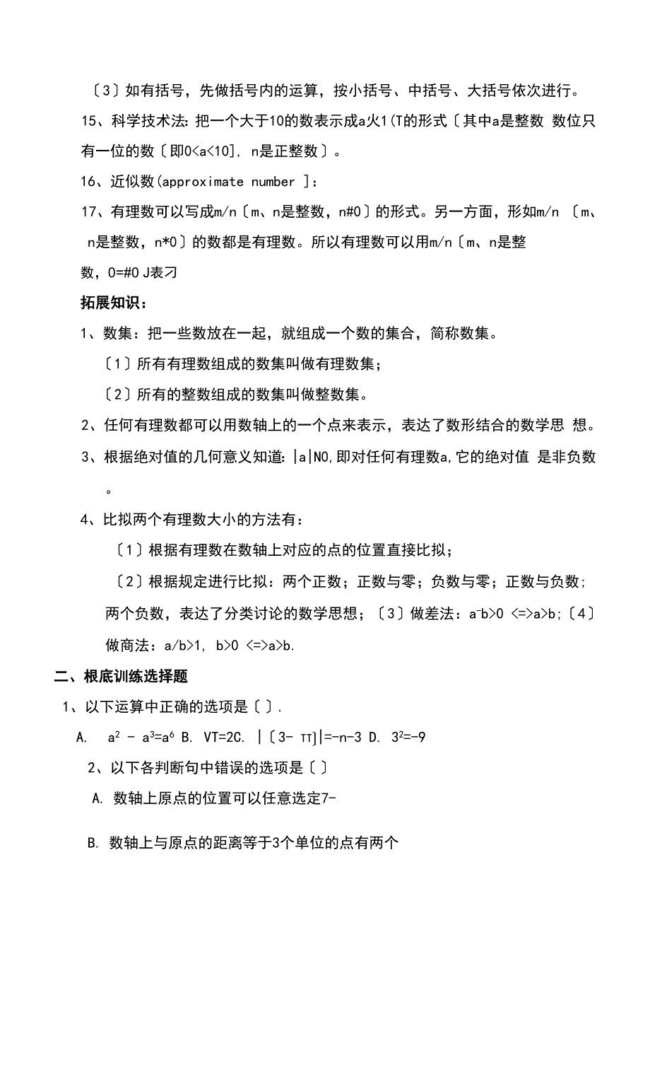 人教-有理数-复习教案.docx_第3页