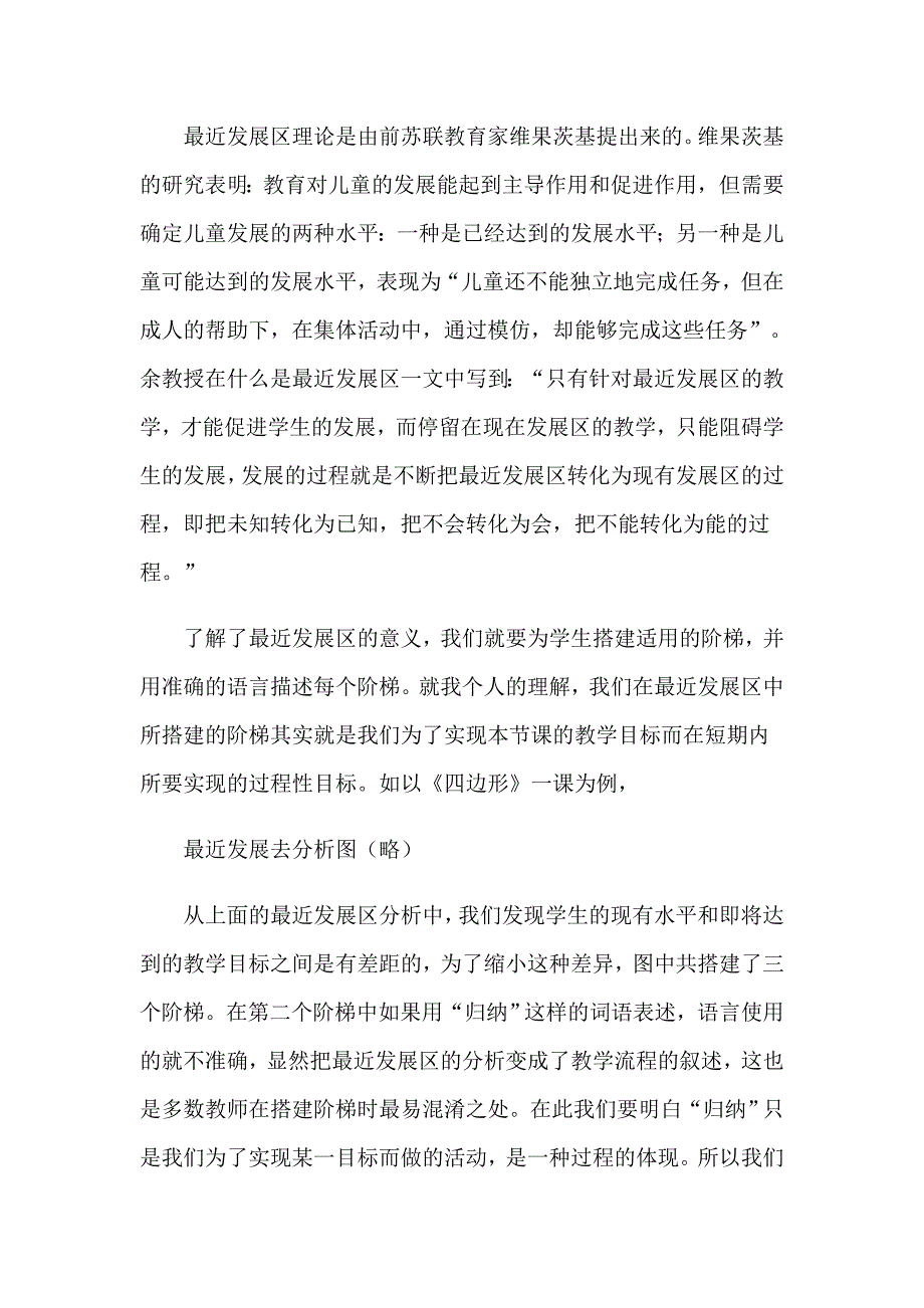 2023年教师培训心得体会集合7篇_第2页