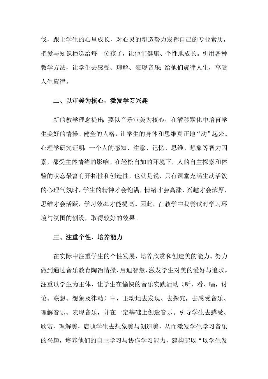 2023年教师培训心得体会集合7篇_第4页