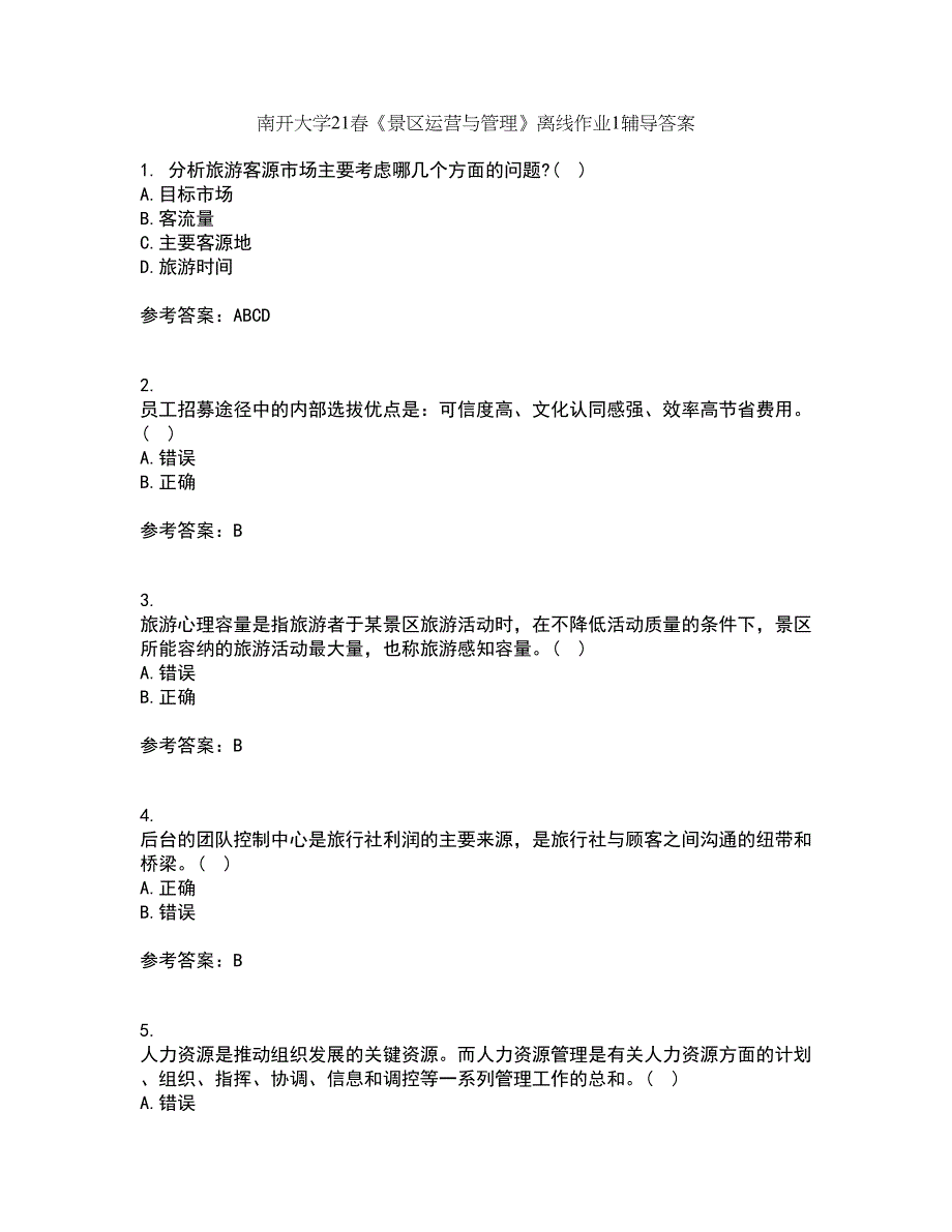 南开大学21春《景区运营与管理》离线作业1辅导答案18_第1页