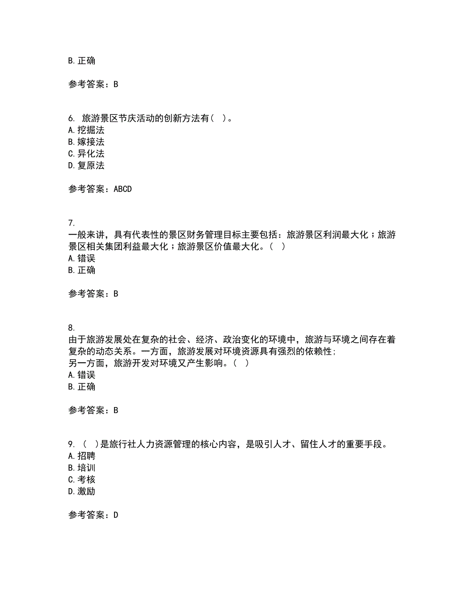 南开大学21春《景区运营与管理》离线作业1辅导答案18_第2页