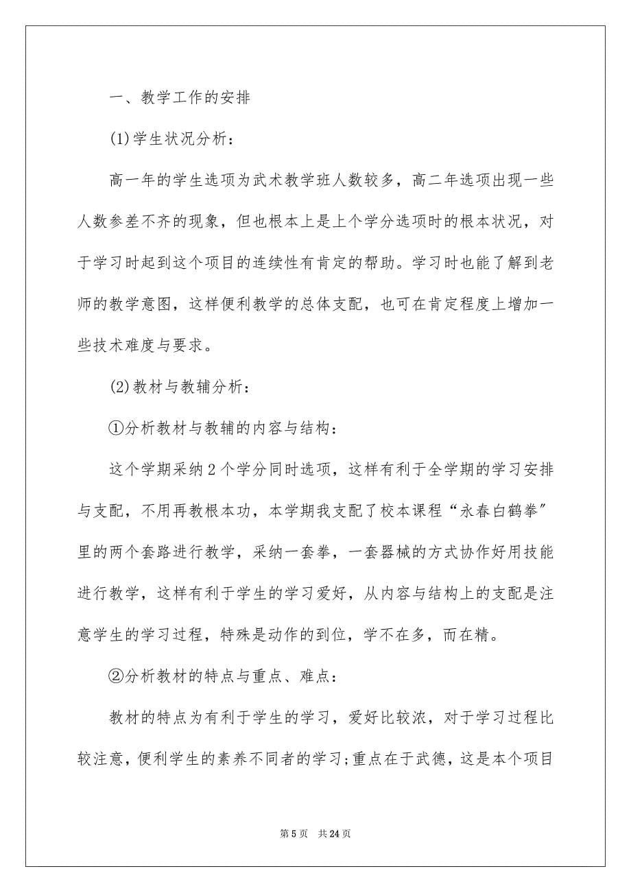 2023年高中体育教师工作计划7范文.docx_第5页