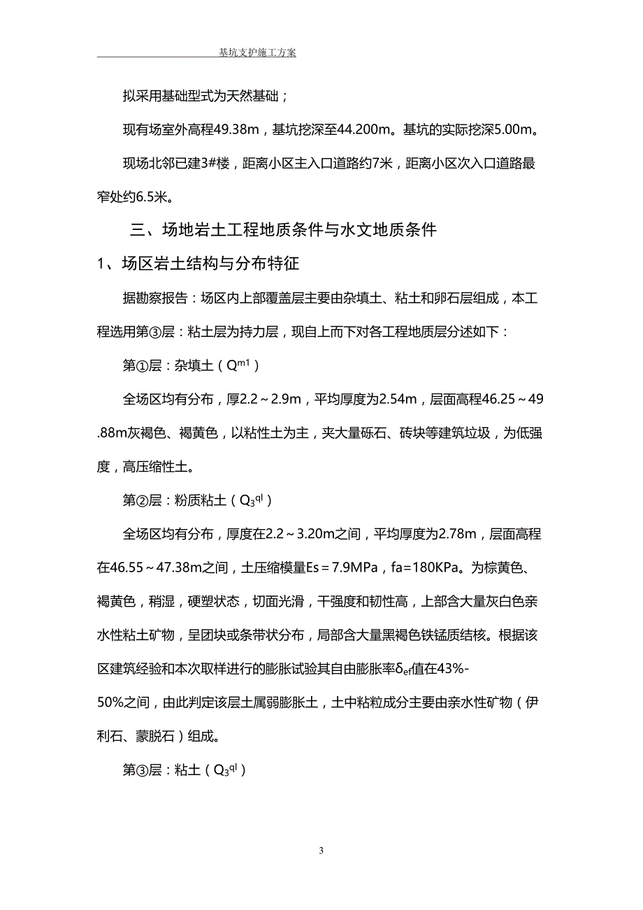 基坑支护工程施工方案(宜昌)(DOC 24页)_第3页