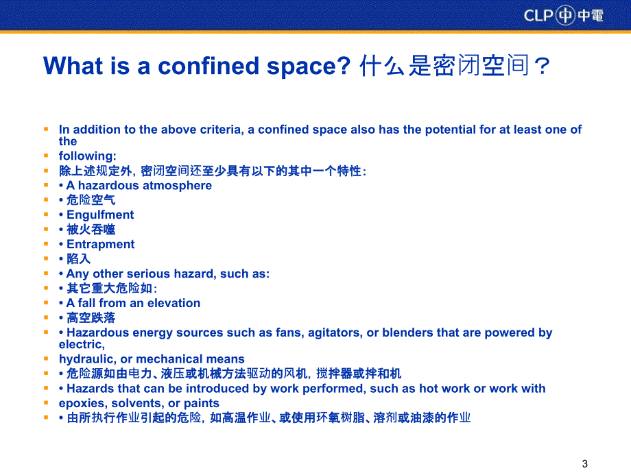 风机安全工作课件_第3页