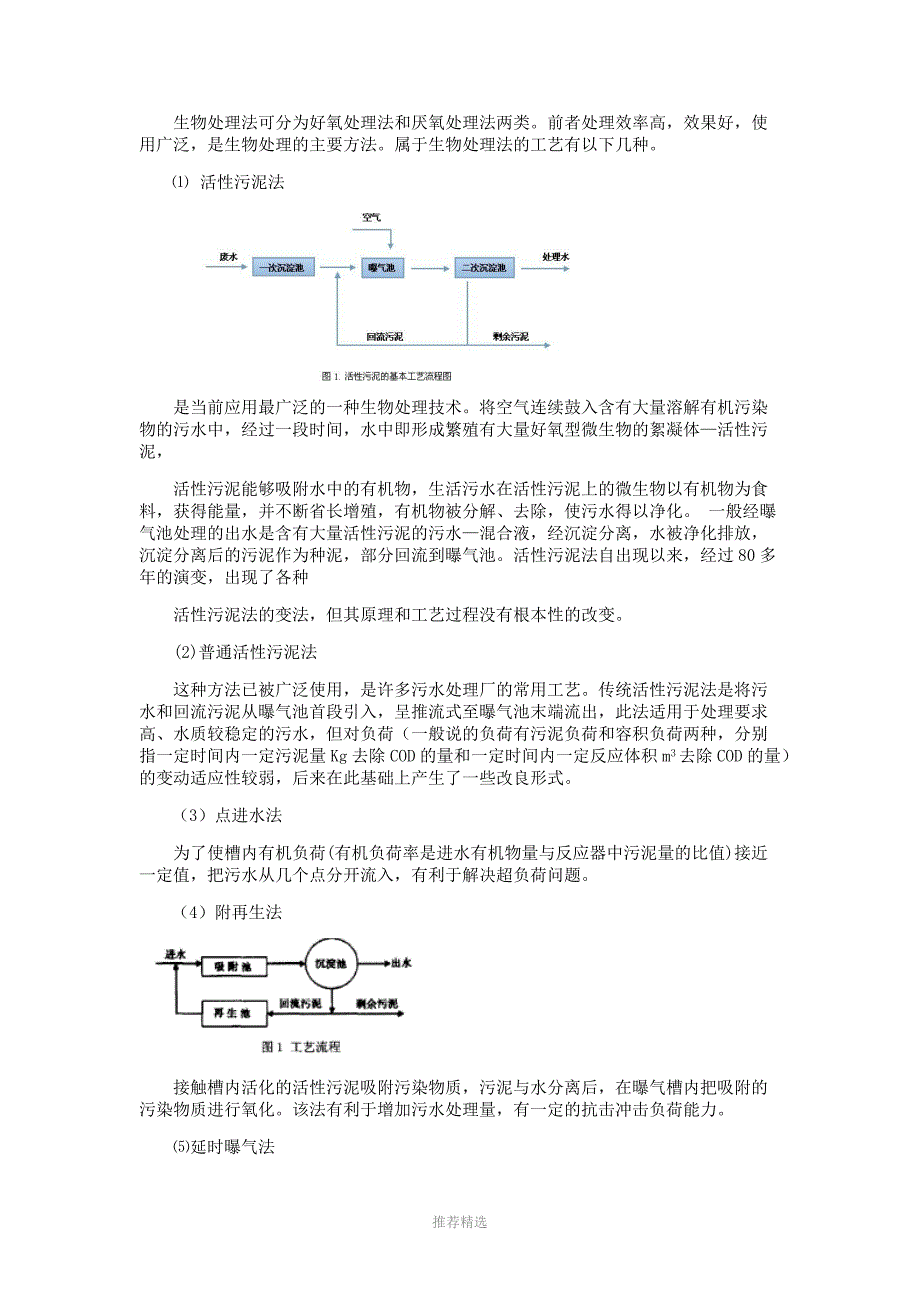 水处理工艺概述_第3页