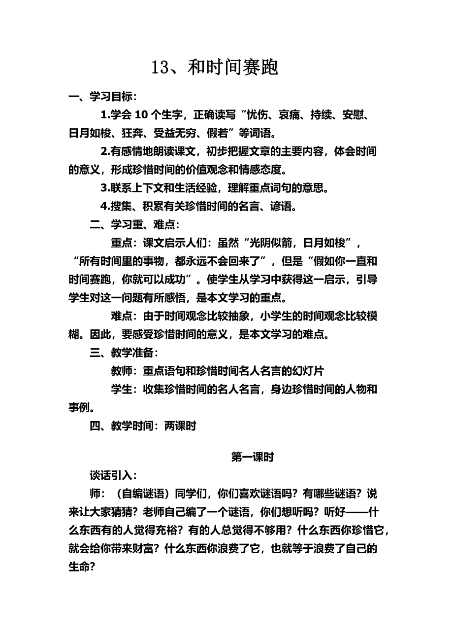 和时间赛跑---教案.docx_第1页