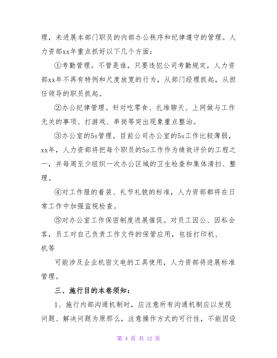 最新关于精选人力资源工作计划范文_第4页