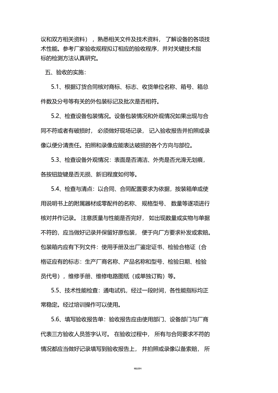 设备验收管理程序_第2页