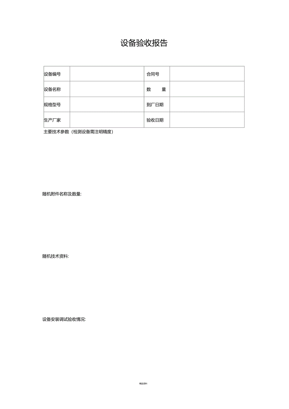 设备验收管理程序_第4页