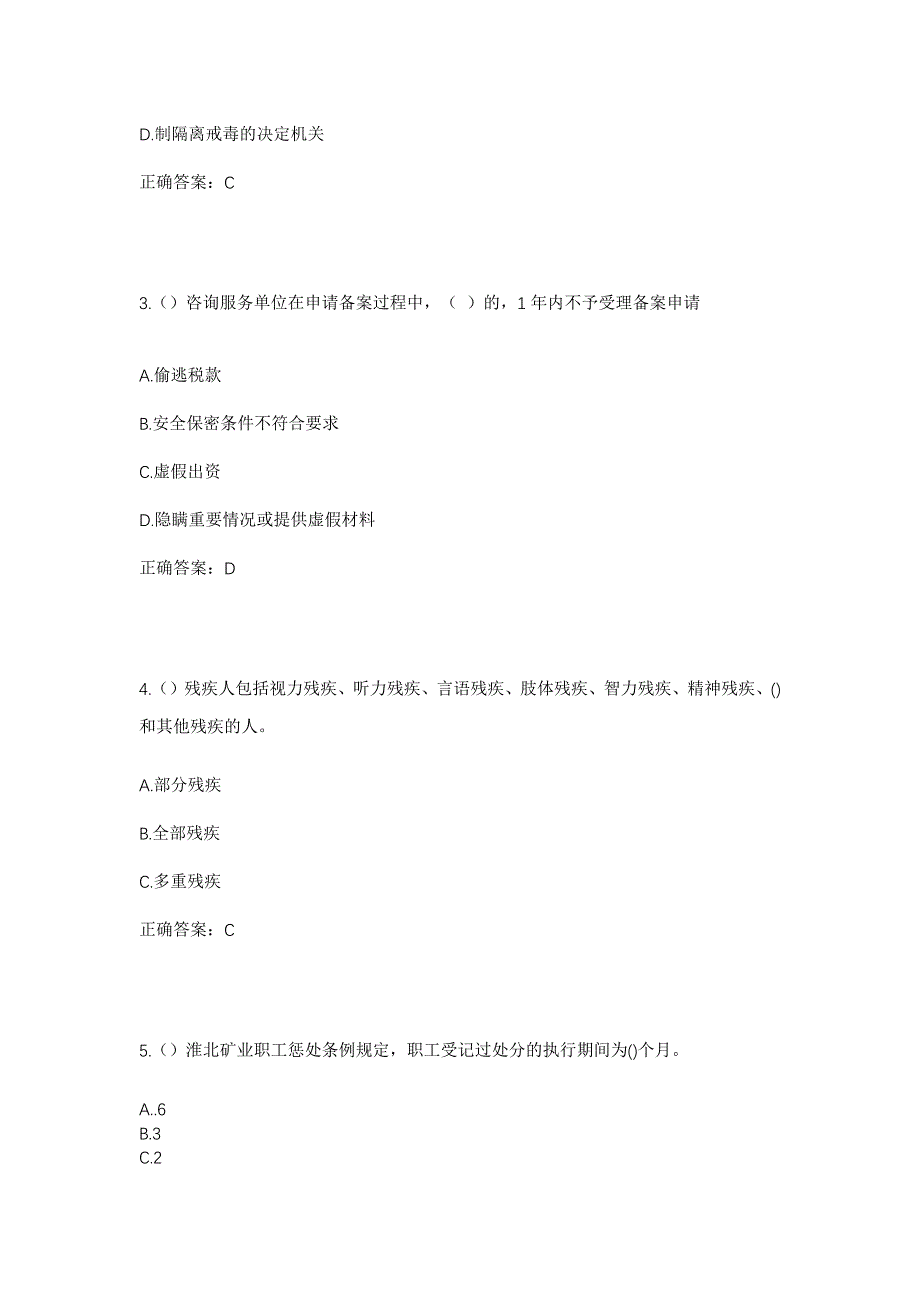 2023年山东省泰安市宁阳县泗店镇夏大孟村社区工作人员考试模拟题含答案_第2页