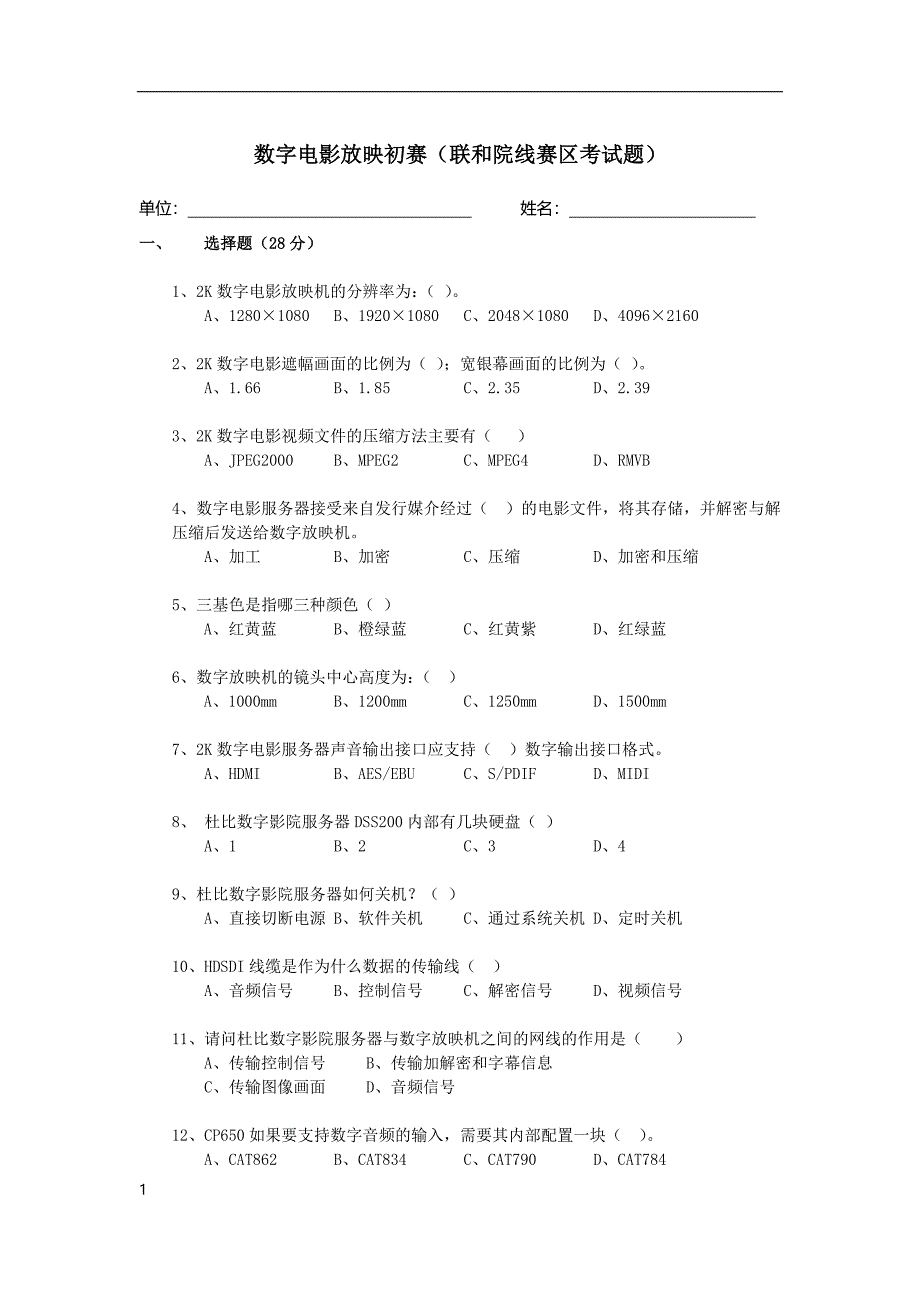 数字电影放映初赛题_第1页