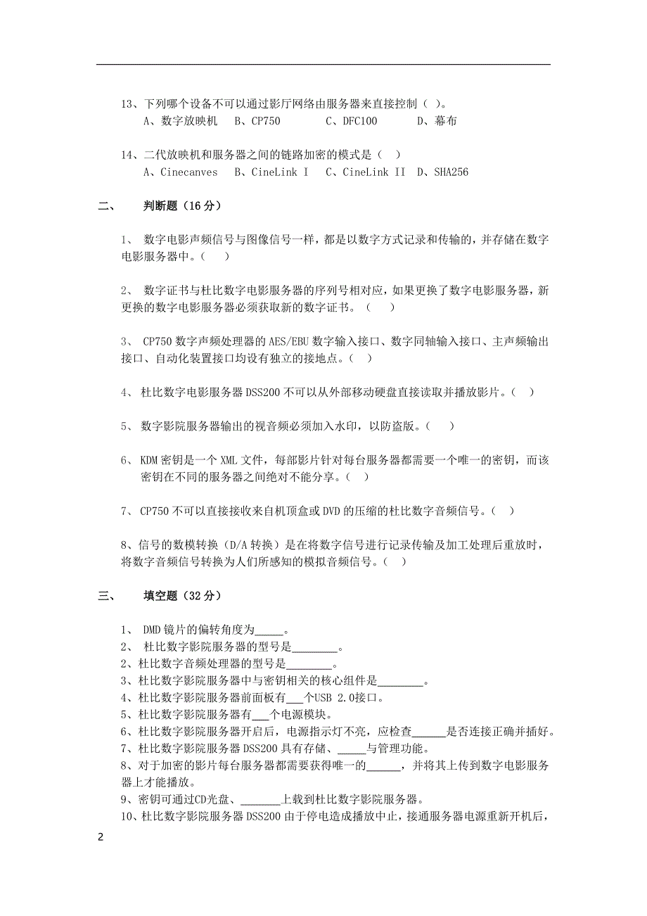 数字电影放映初赛题_第2页