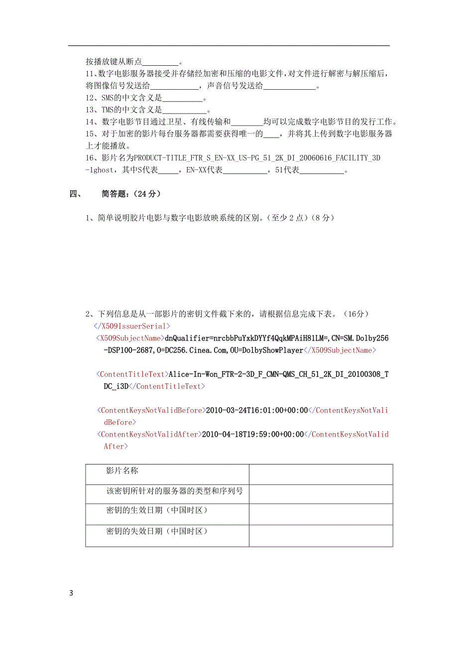 数字电影放映初赛题_第3页