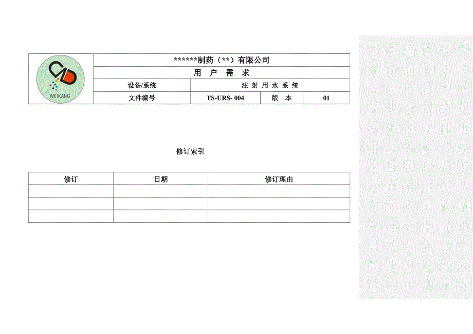 注射用水系统URS_第3页