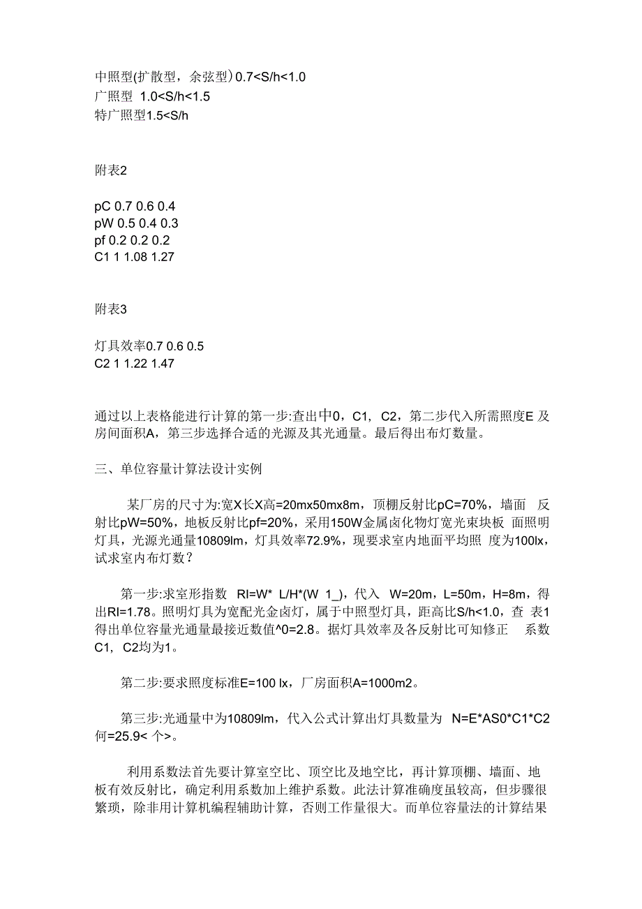 照度计算方法有利用系数法和逐点计算法_第3页