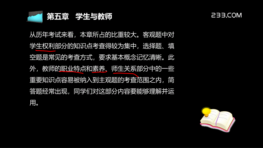 教师资格证备考中学教育学课件03_2_第2页