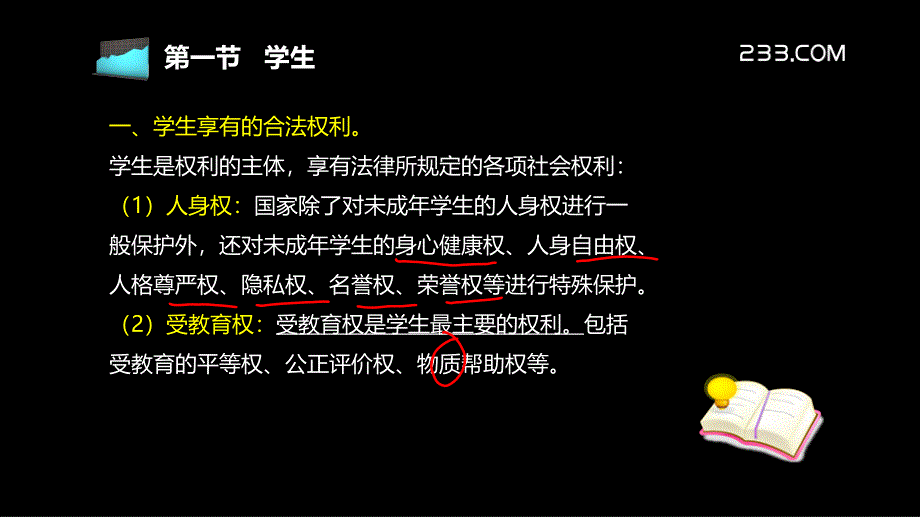 教师资格证备考中学教育学课件03_2_第3页