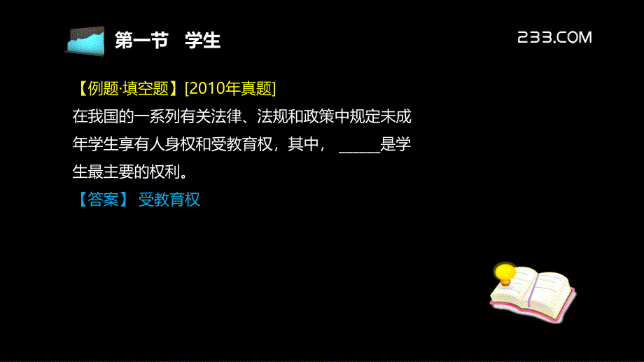 教师资格证备考中学教育学课件03_2_第4页