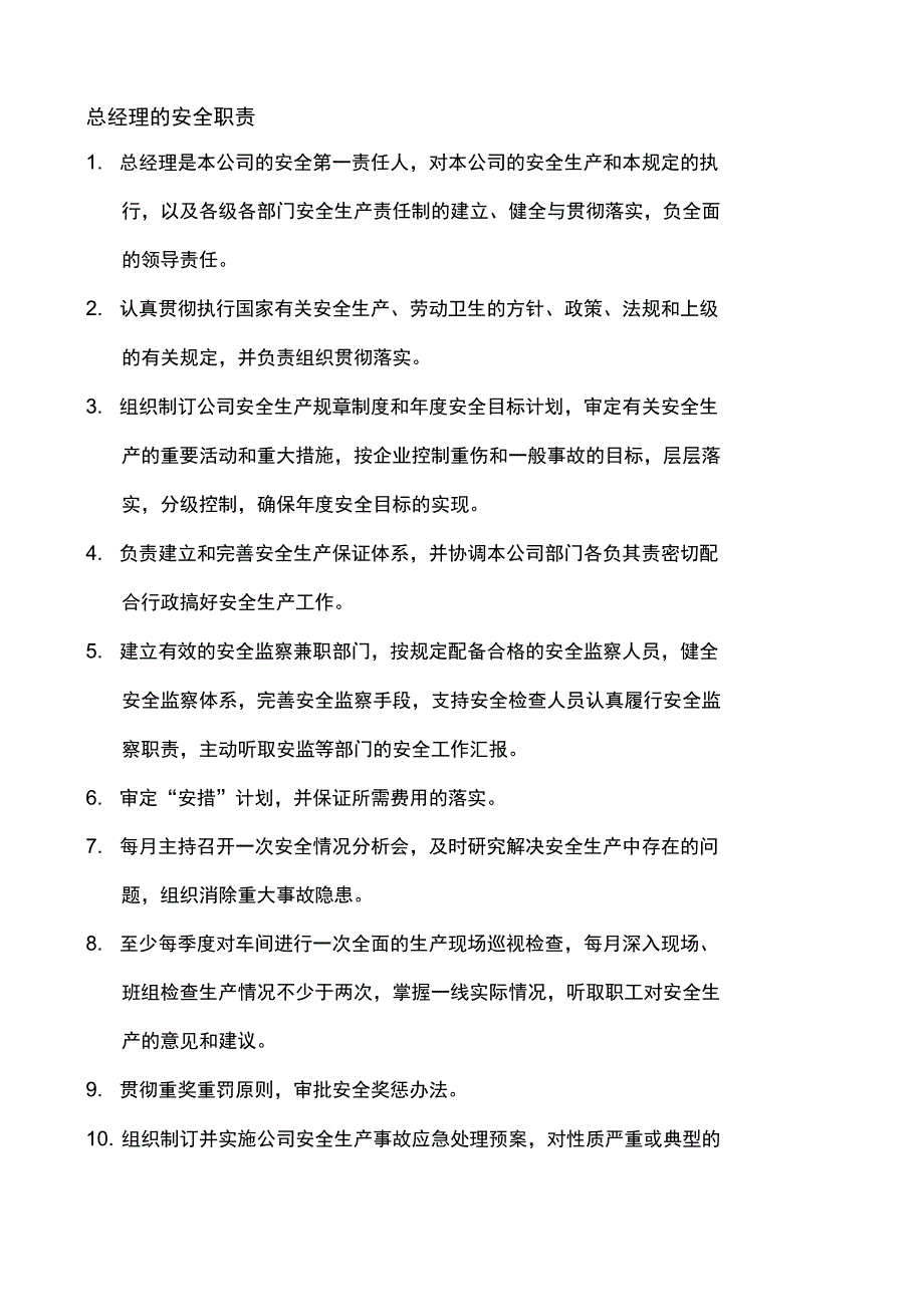 安全生产管理制度制造业_第2页