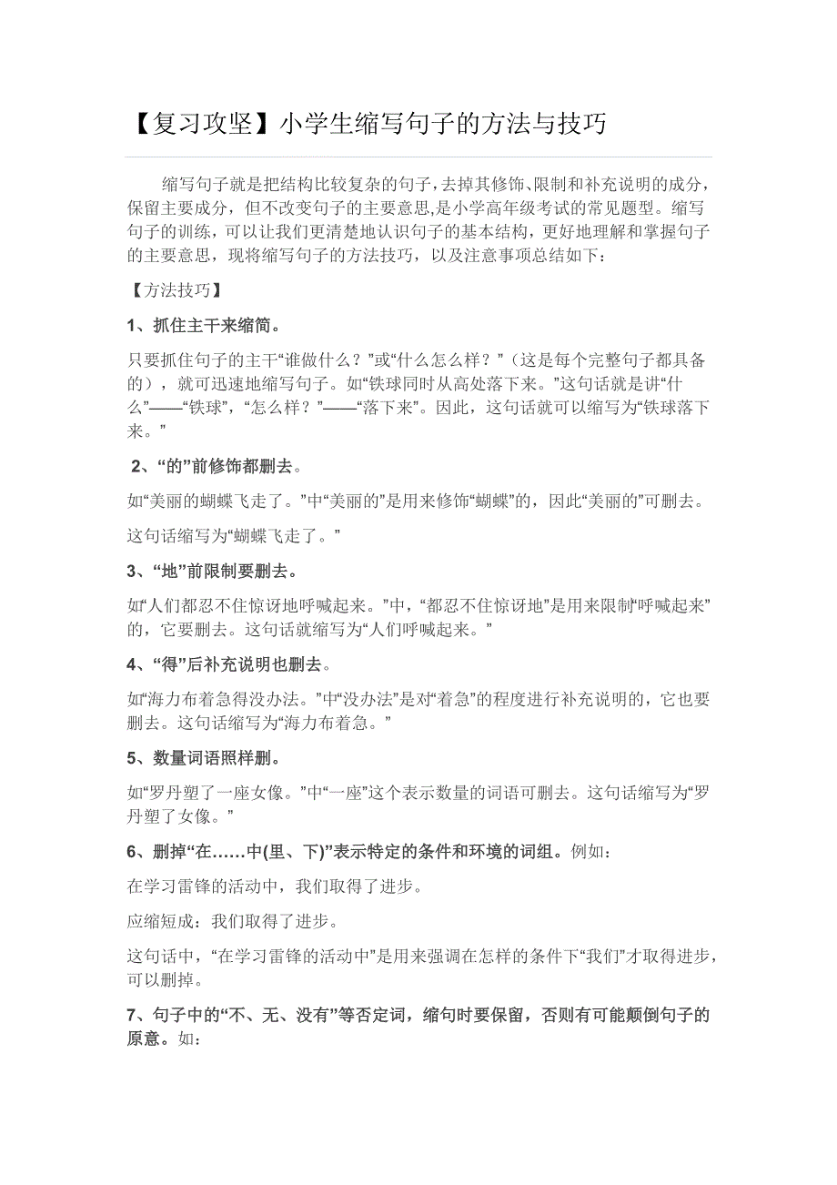 缩句知识点及练习.docx_第1页