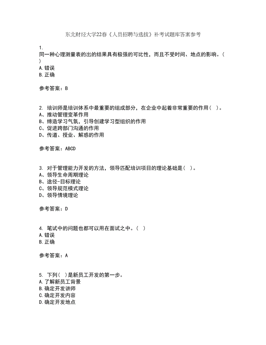 东北财经大学22春《人员招聘与选拔》补考试题库答案参考17_第1页